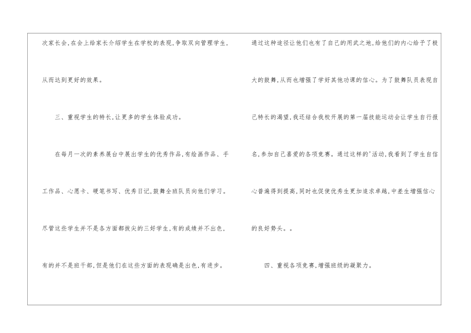 2024年上学期辅导员的工作总结_第3页
