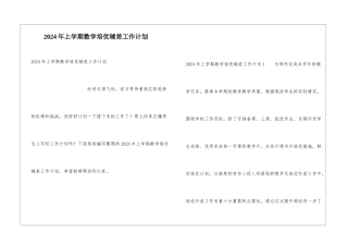 2024年上学期数学培优辅差工作计划