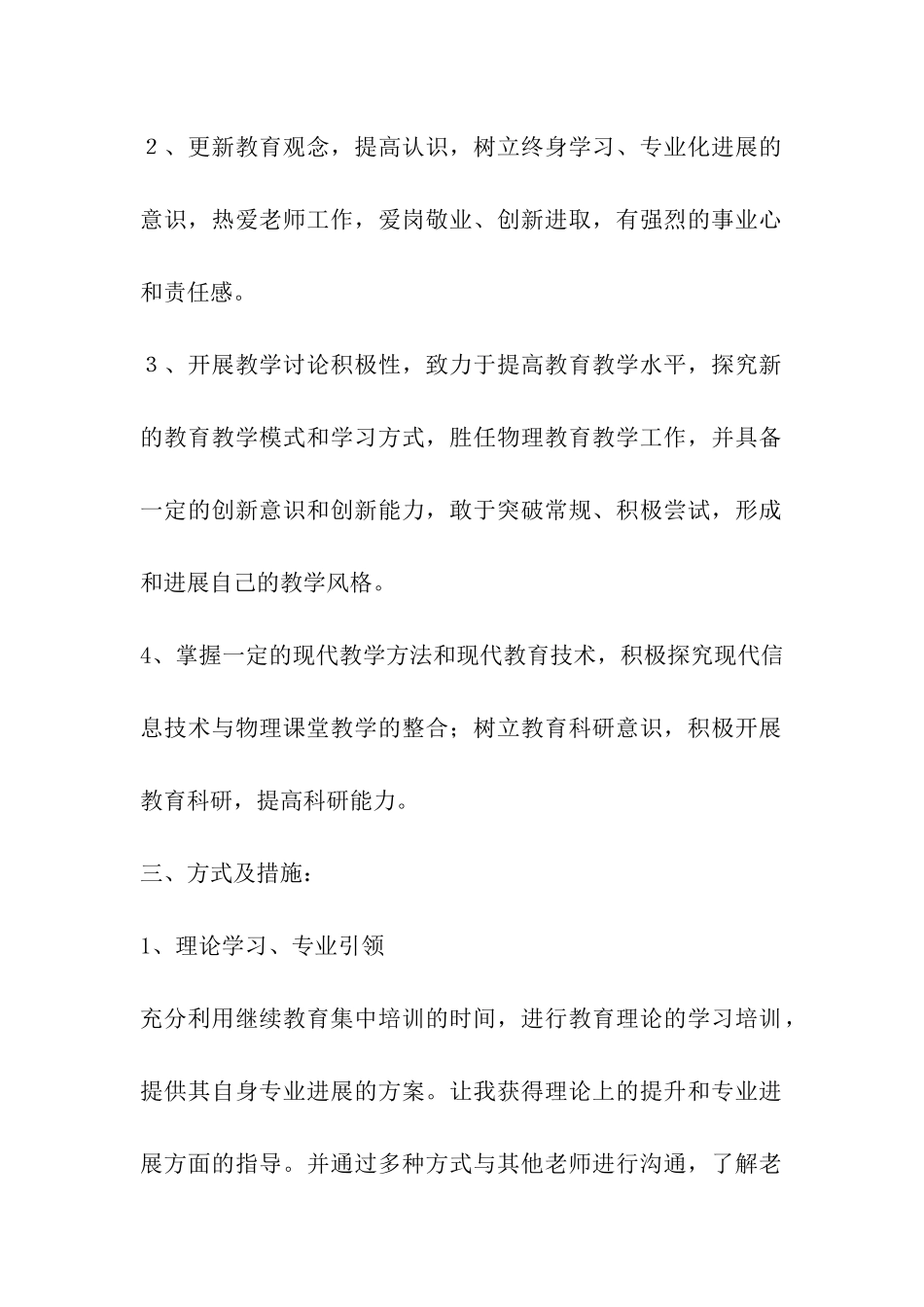 2024年上学期继续教育学习计划_第2页