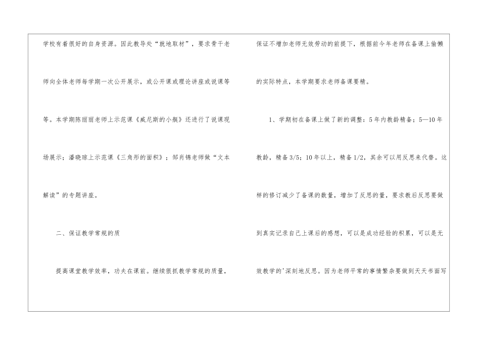 2024年上学期校本教研工作总结_第3页