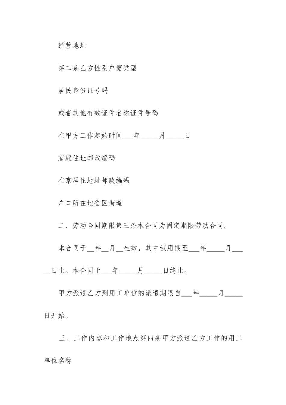 2024年上市公司劳务派遣合同书_第2页