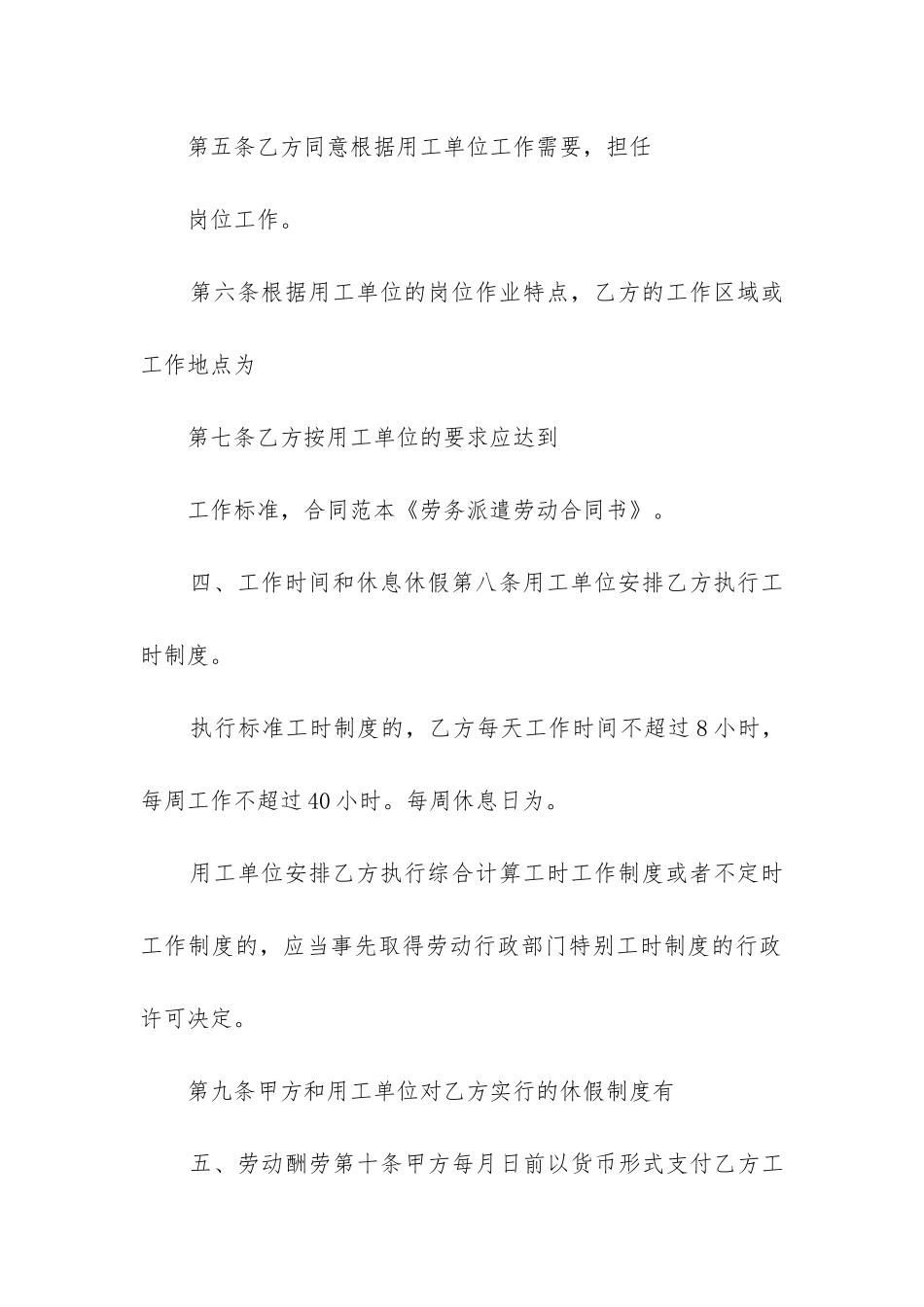 2024年上市公司劳务派遣合同书_第3页