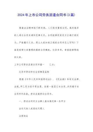 2024年上市公司劳务派遣合同书