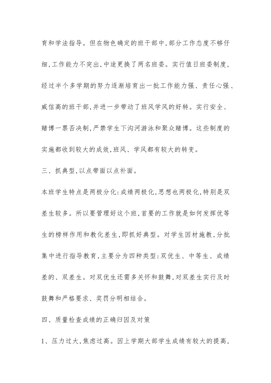 2024年上学期高三班主任工作总结-_第2页