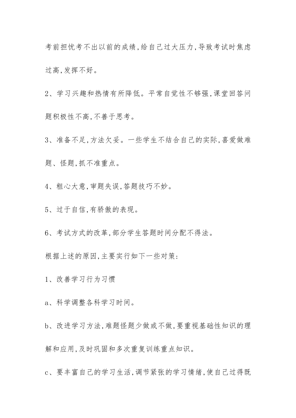 2024年上学期高三班主任工作总结-_第3页
