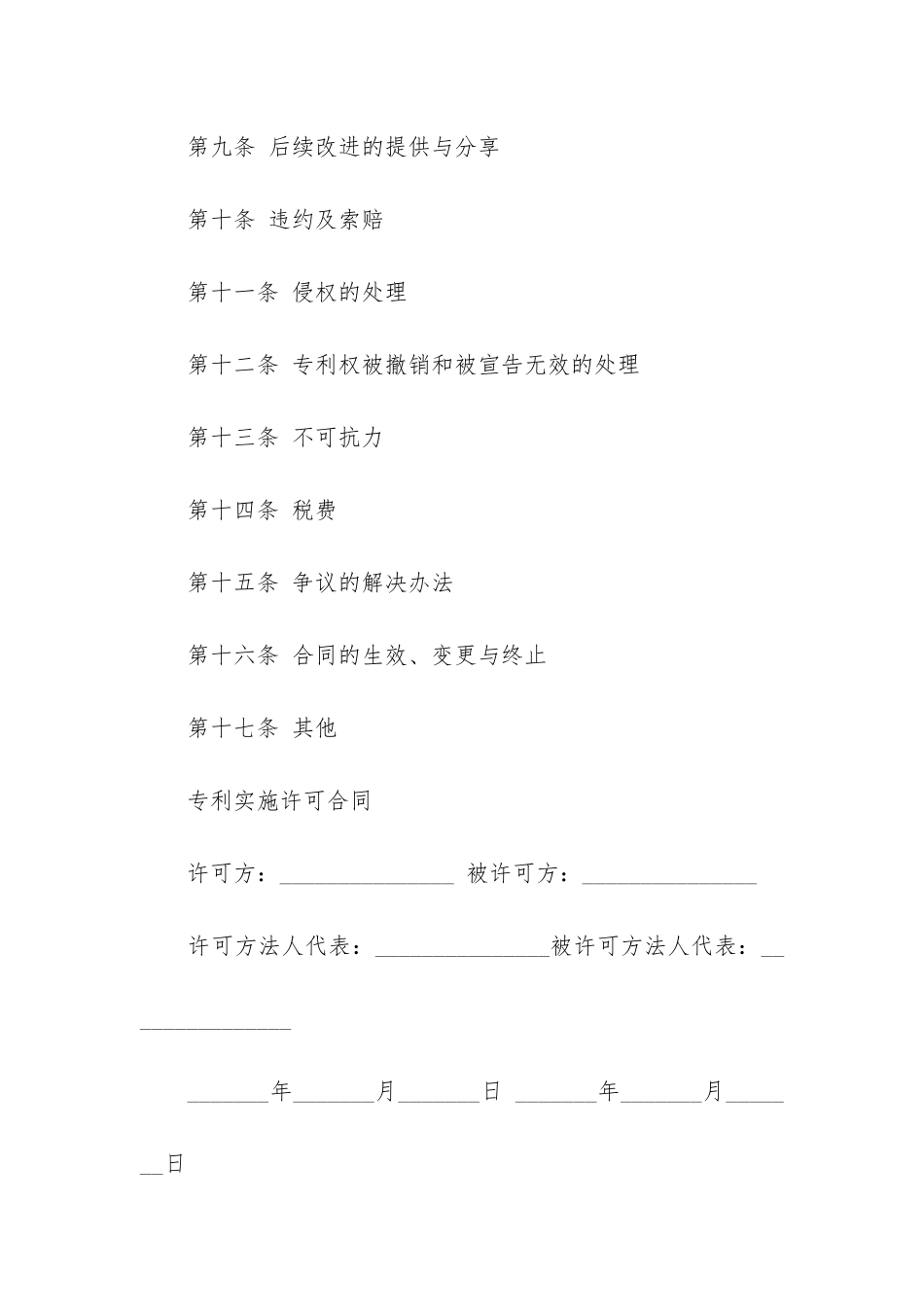 2024年上海专利实施许可合同书_第3页