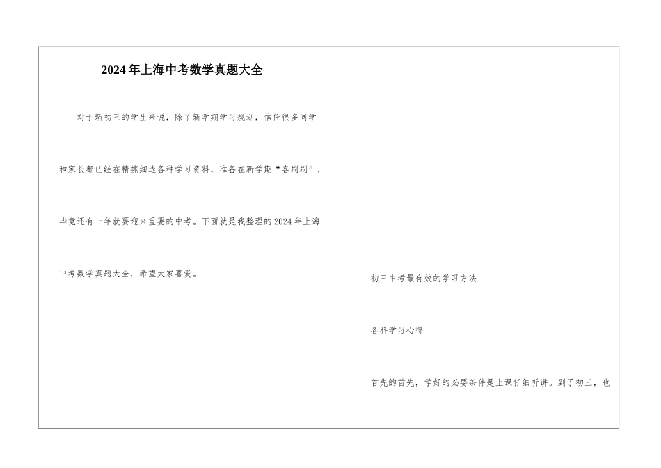 2024年上海中考数学真题大全_第1页