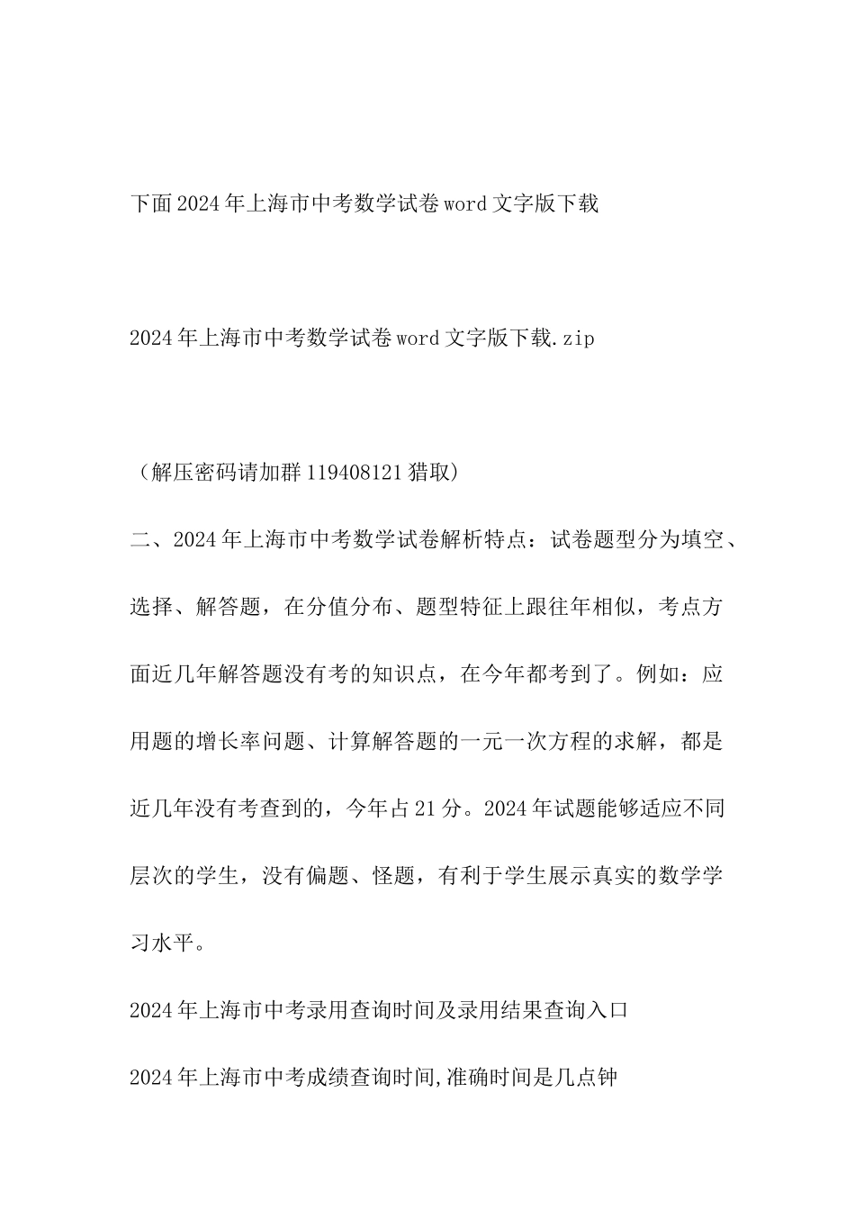 2024年上海中考数学试卷真题答案解析及word文字版下载_第2页