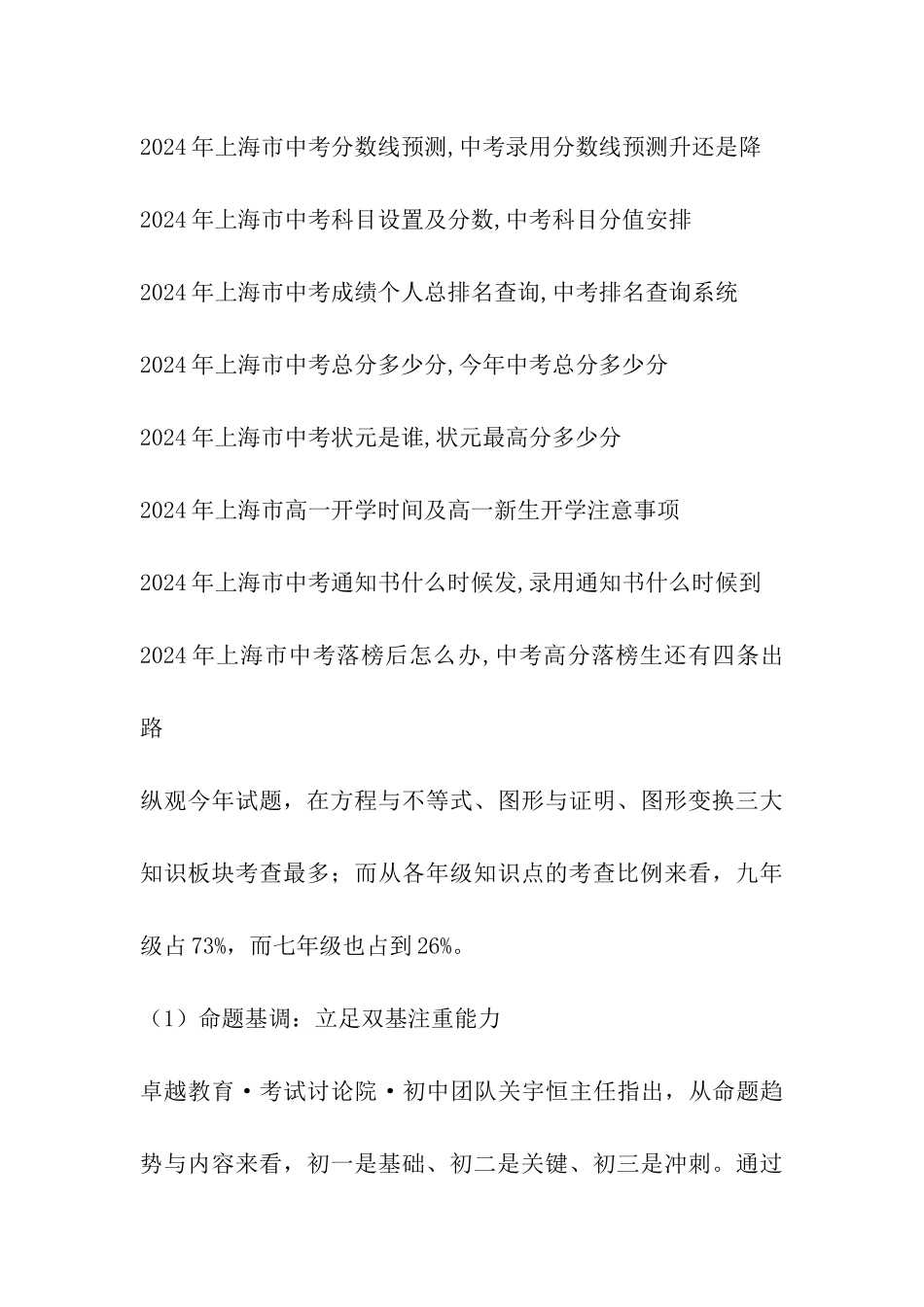 2024年上海中考数学试卷真题答案解析及word文字版下载_第3页