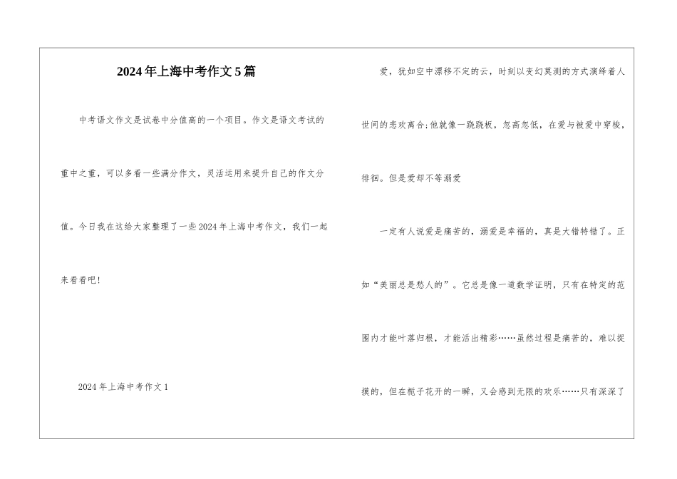 2024年上海中考作文5篇_第1页