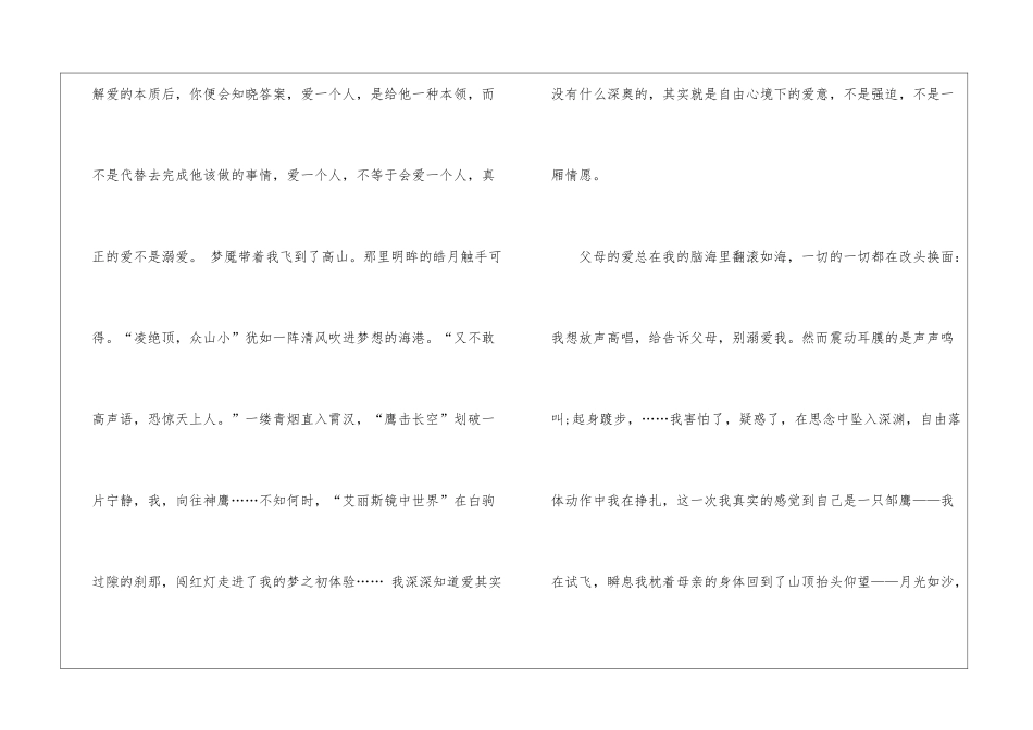 2024年上海中考作文5篇_第2页