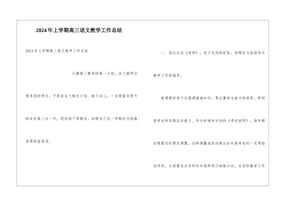 2024年上学期高三语文教学工作总结_第1页