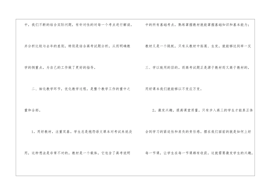 2024年上学期高三语文教学工作总结_第2页