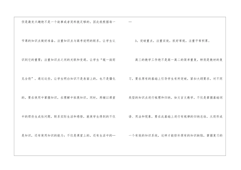 2024年上学期高三语文教学工作总结_第3页