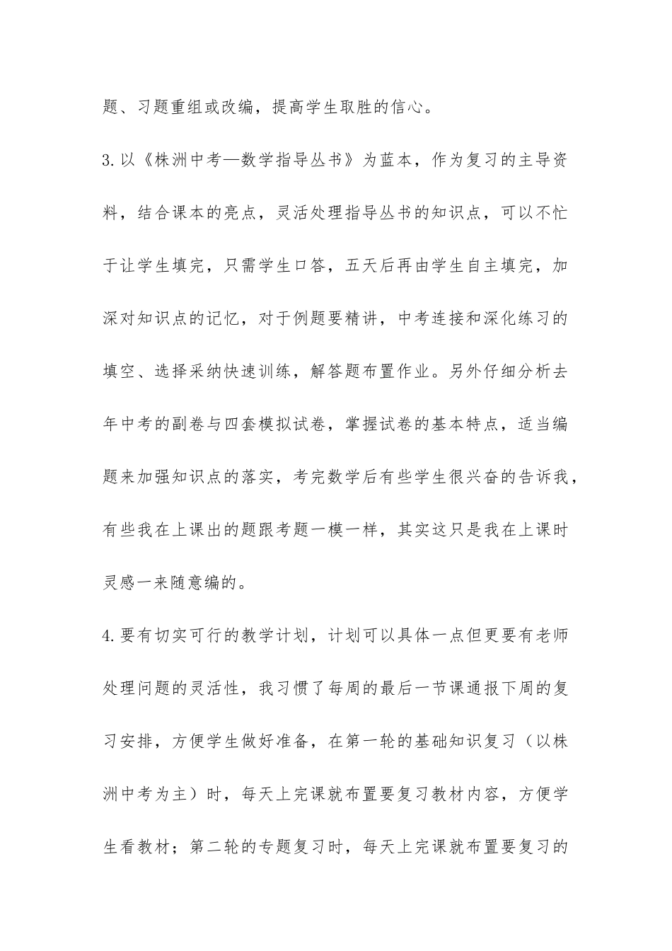 2024年上期数学教学工作总结-_第2页