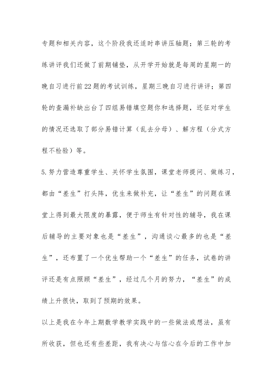 2024年上期数学教学工作总结-_第3页