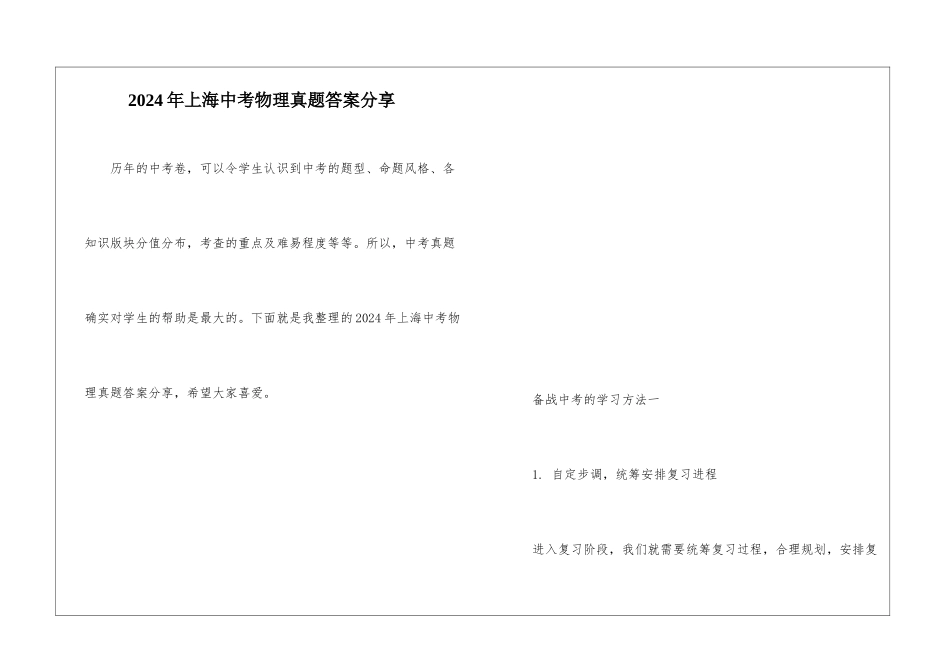 2024年上海中考物理真题答案分享_第1页