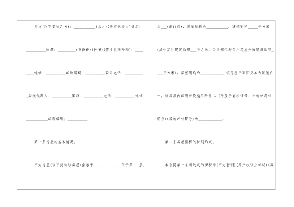 2024年上海二手房买卖合同3篇_第2页