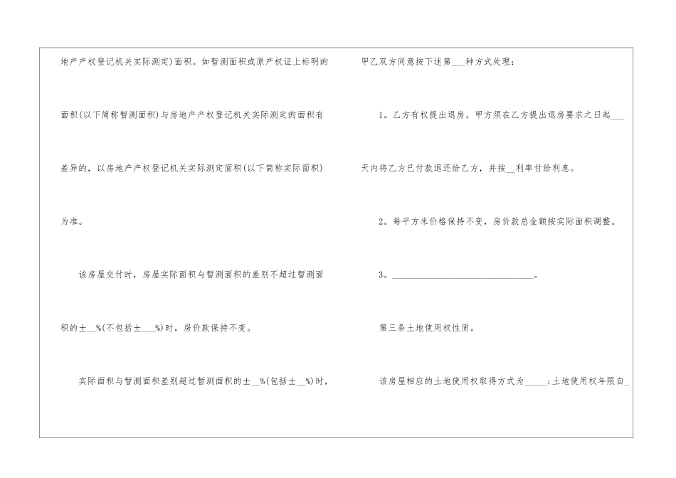 2024年上海二手房买卖合同3篇_第3页