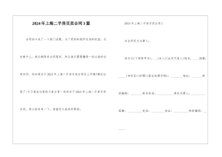 2024年上海二手房买卖合同3篇