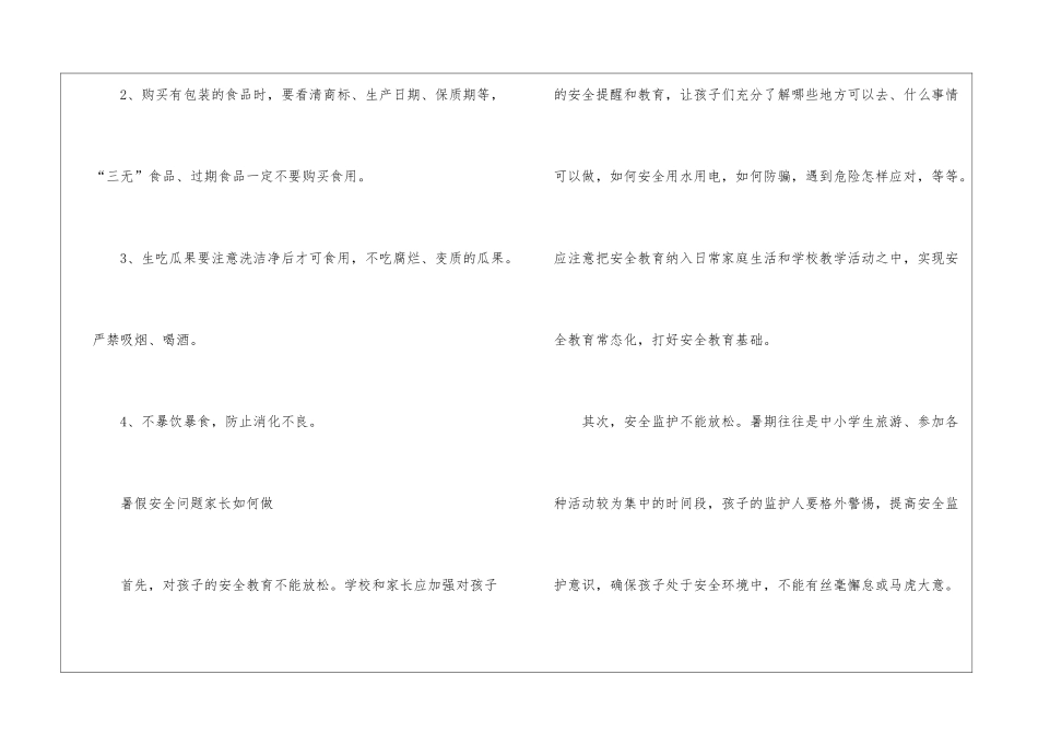 2024年上海中小学暑假放假时间_第3页