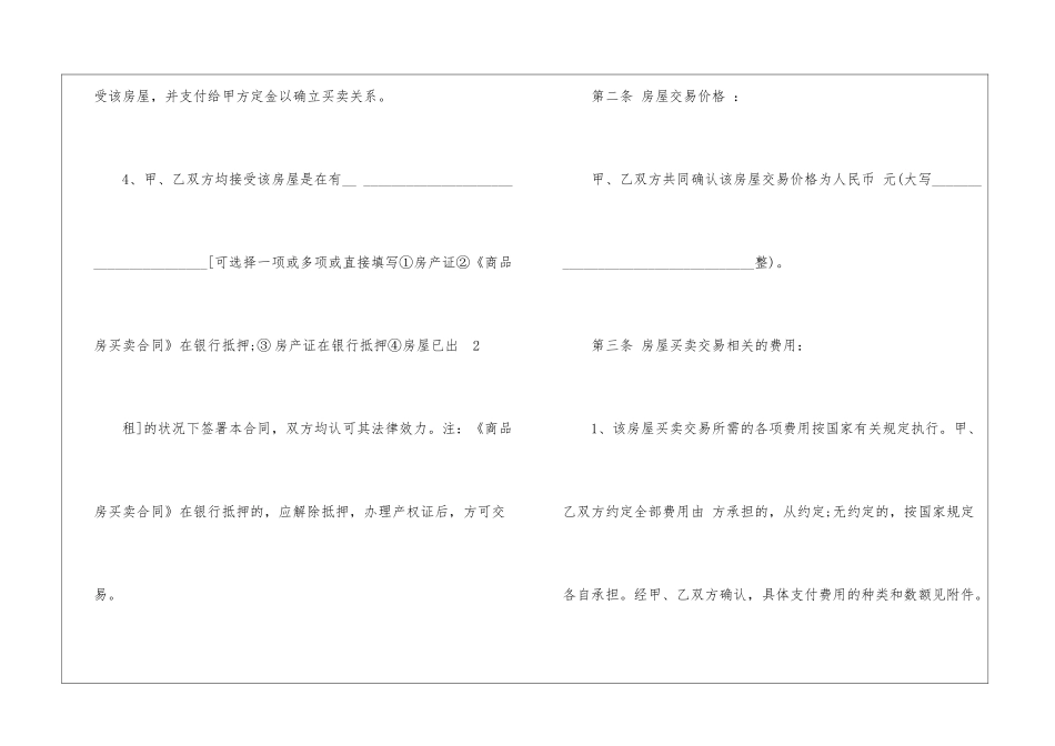 2024年上海二手房买卖合同范本3篇_第3页