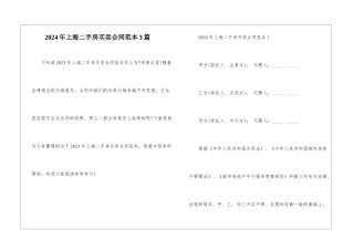 2024年上海二手房买卖合同范本3篇