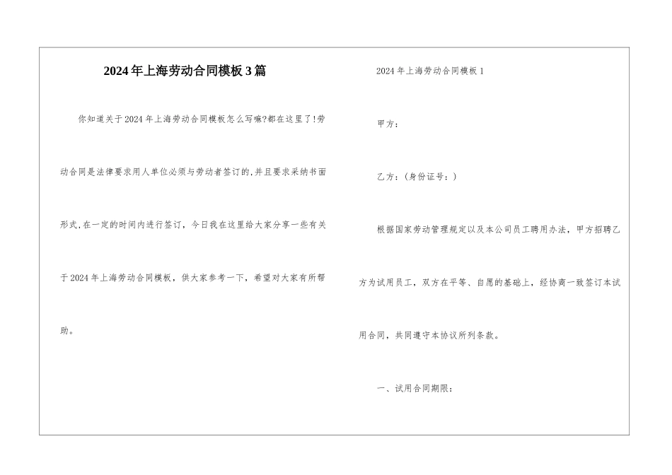 2024年上海劳动合同模板3篇_第1页