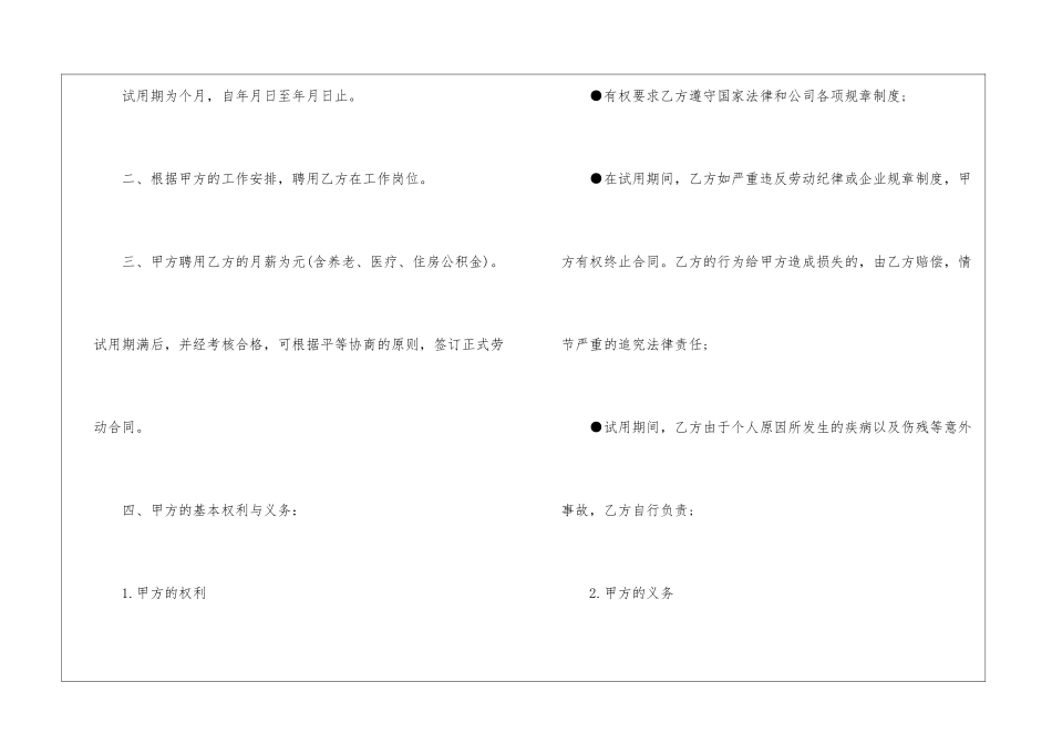 2024年上海劳动合同模板3篇_第2页