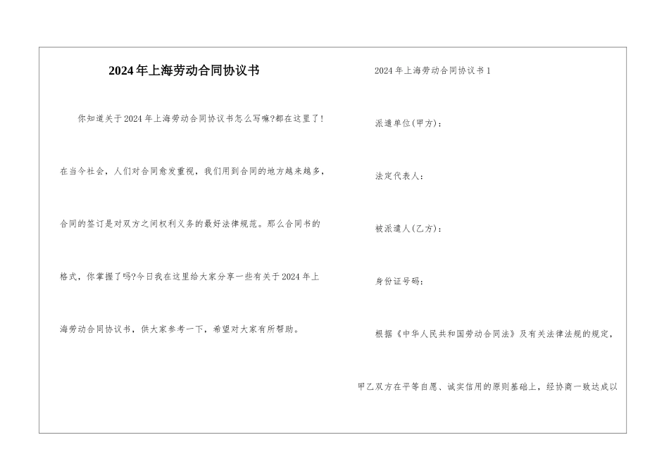 2024年上海劳动合同协议书_第1页