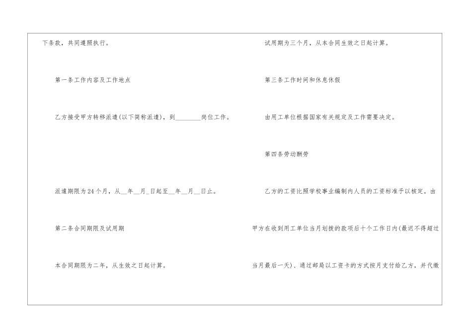 2024年上海劳动合同协议书_第2页