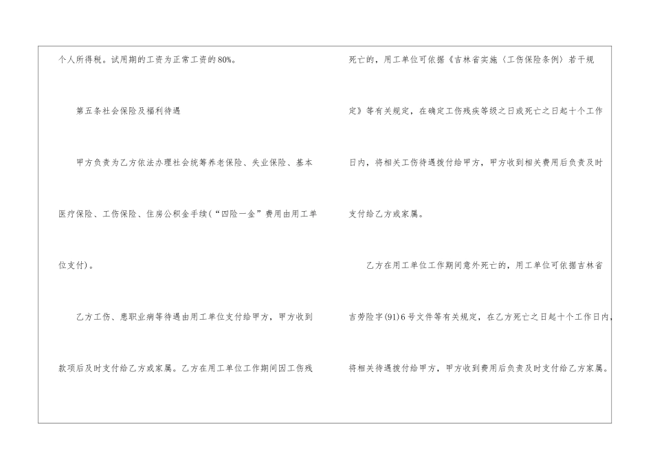 2024年上海劳动合同协议书_第3页