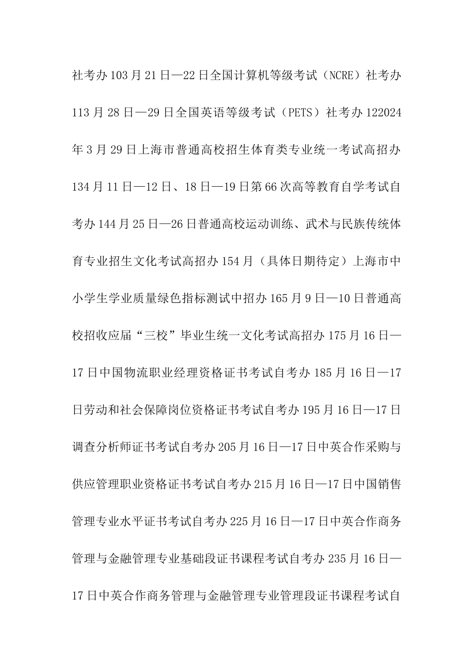 2024年上海中考时间6月13日_第2页