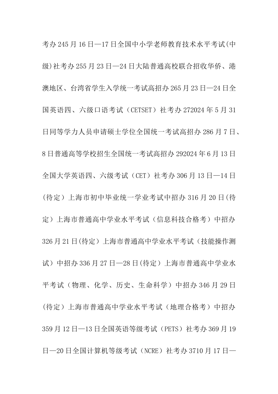 2024年上海中考时间6月13日_第3页