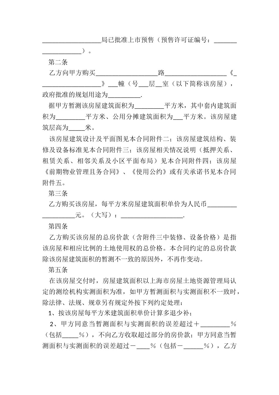 2024年上海商品房预售合同编号_第2页
