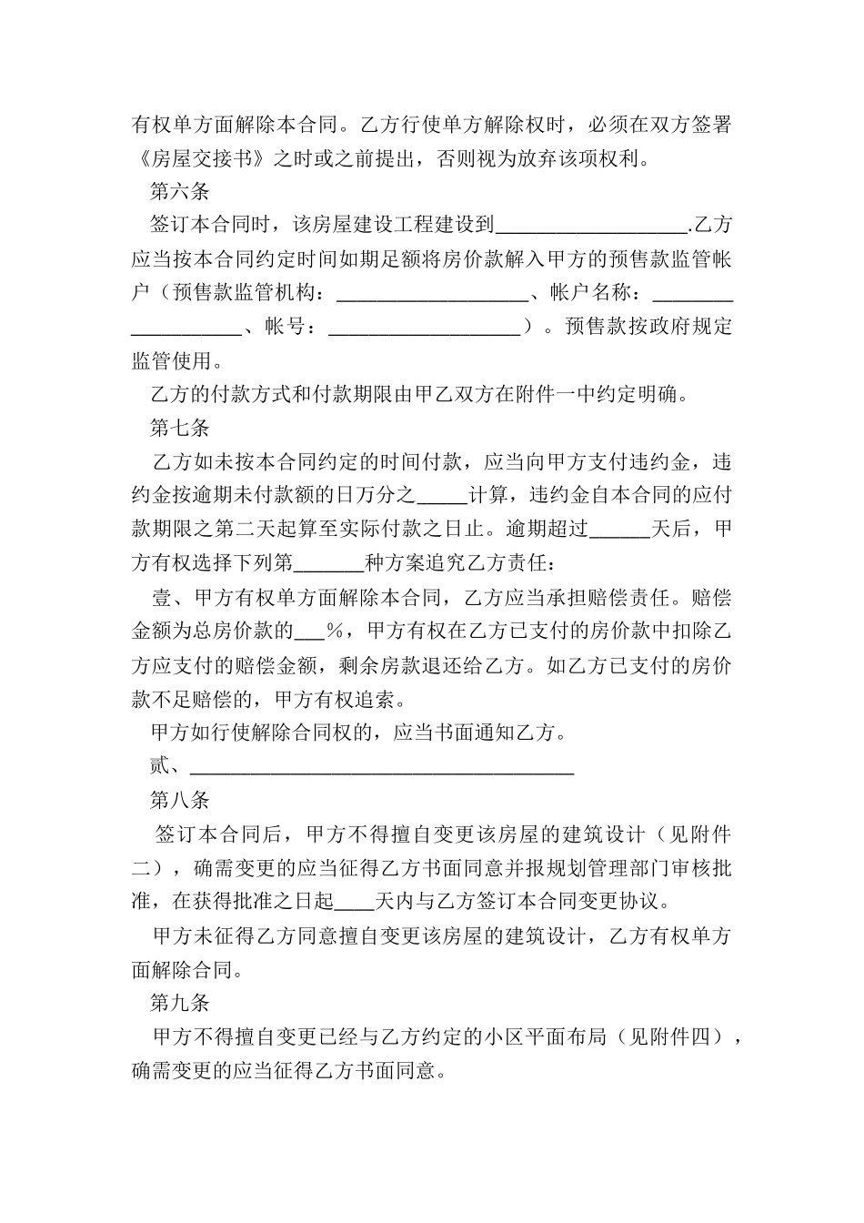 2024年上海商品房预售合同编号_第3页