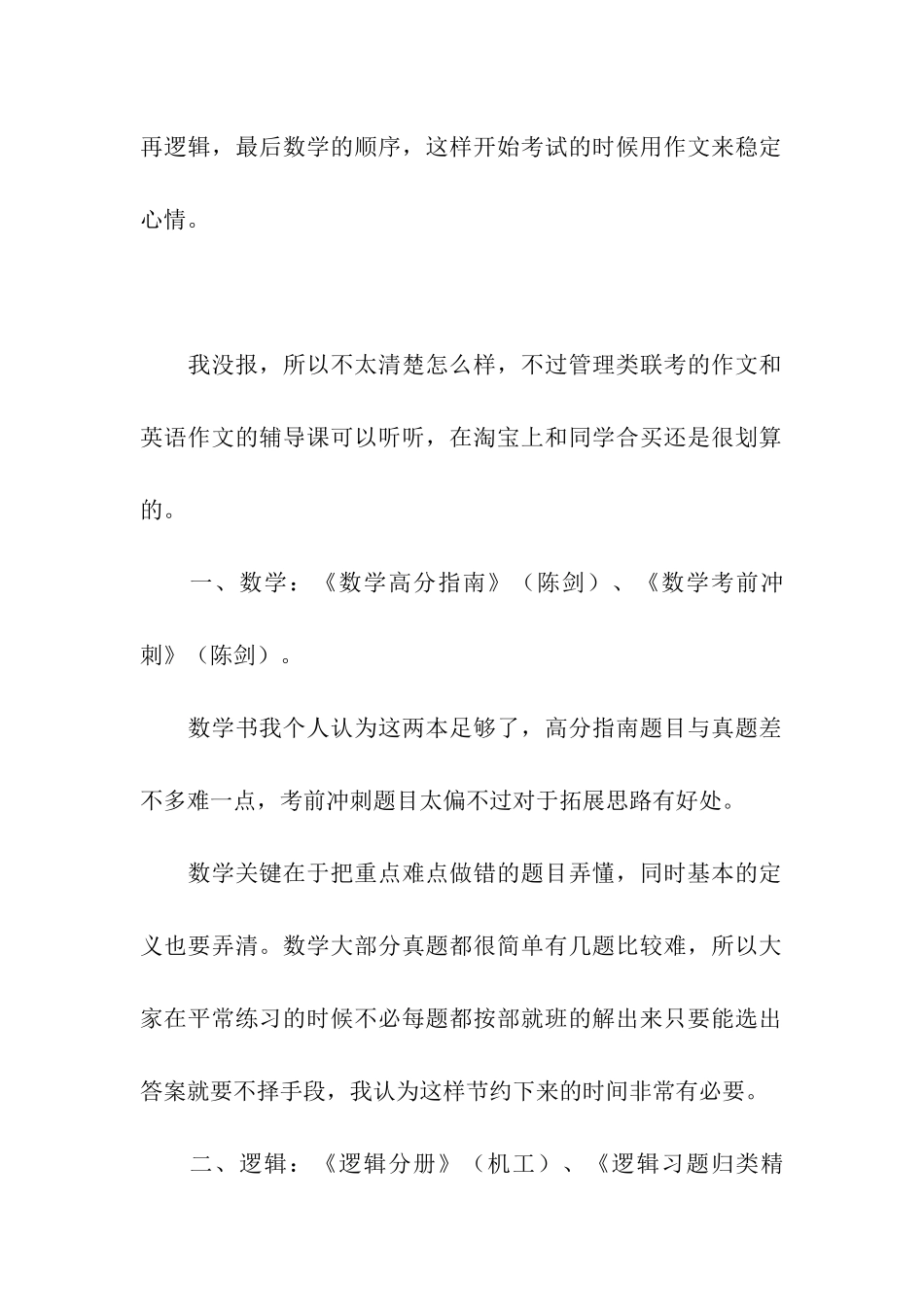 2024年上海大学会计硕士考研个人经验_第2页