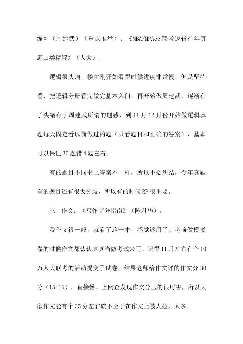 2024年上海大学会计硕士考研个人经验_第3页