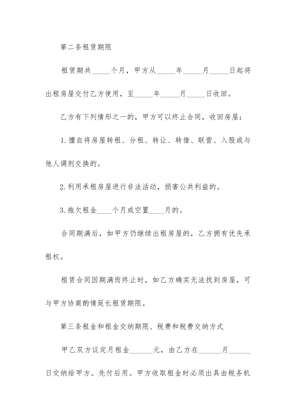 2024年上海住房租赁合同备案_第2页