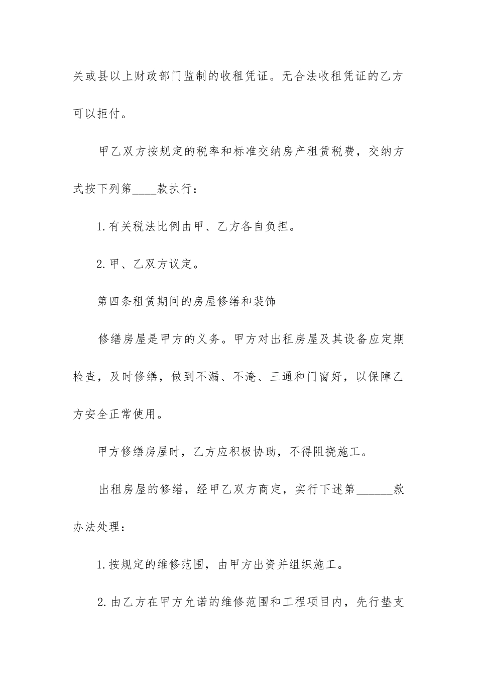 2024年上海住房租赁合同备案_第3页