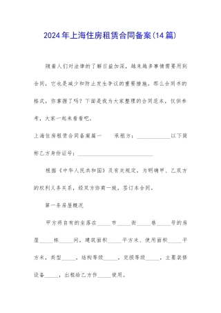 2024年上海住房租赁合同备案