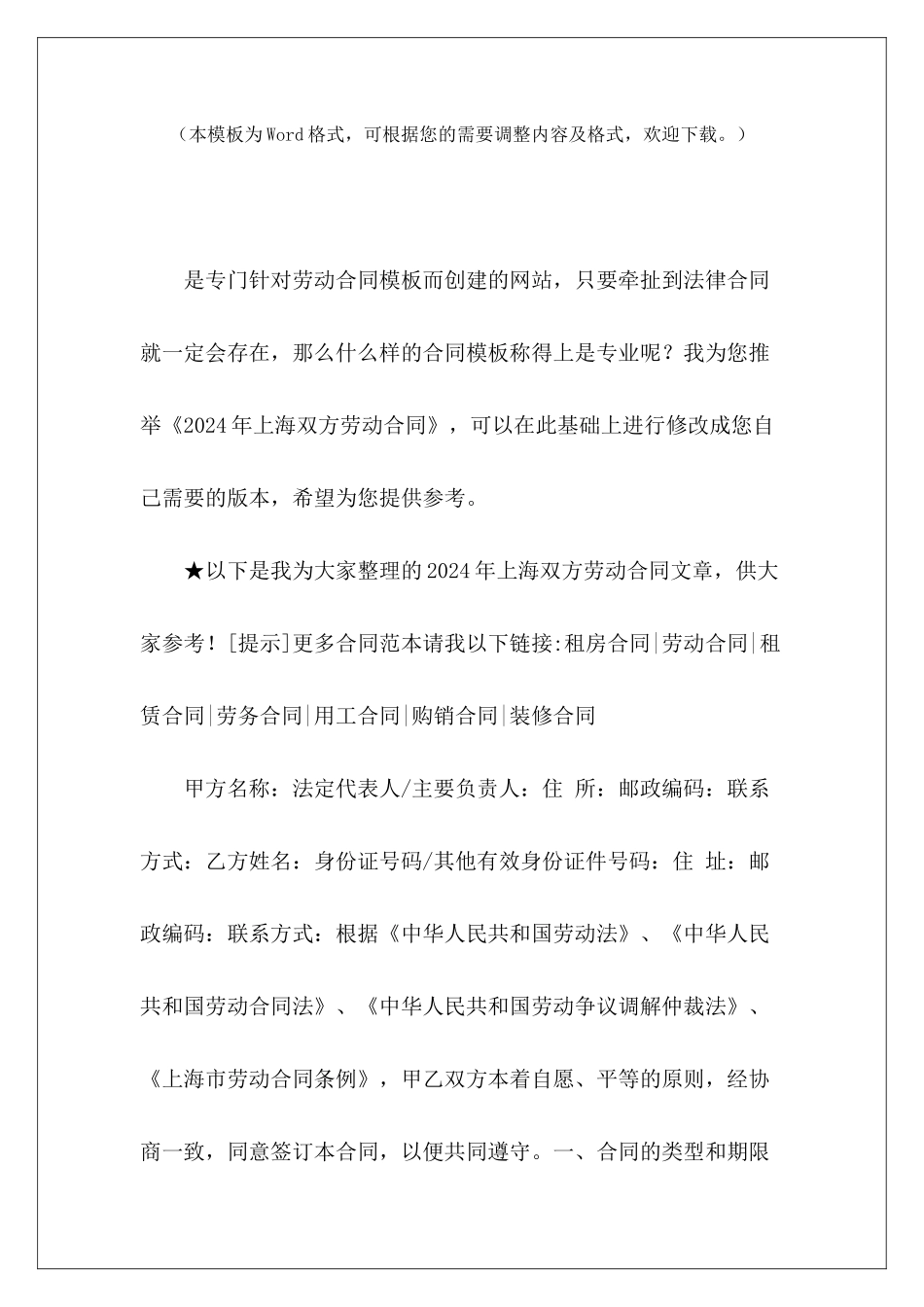 2024年上海双方劳动合同双方解除劳动合同模板双方解除劳动合同模板_第2页