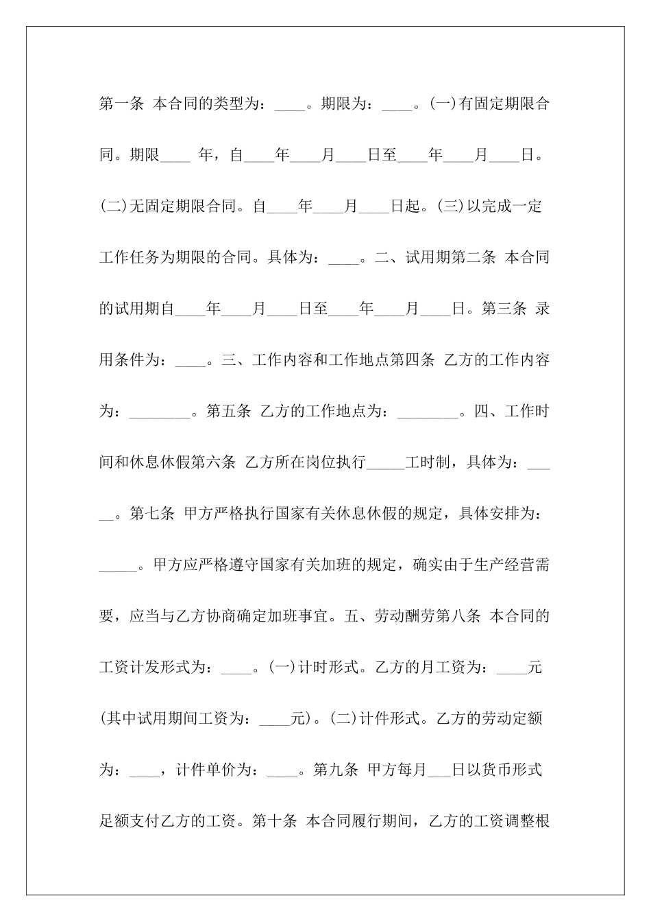 2024年上海双方劳动合同双方解除劳动合同模板双方解除劳动合同模板_第3页