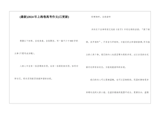 2024年上海卷高考作文