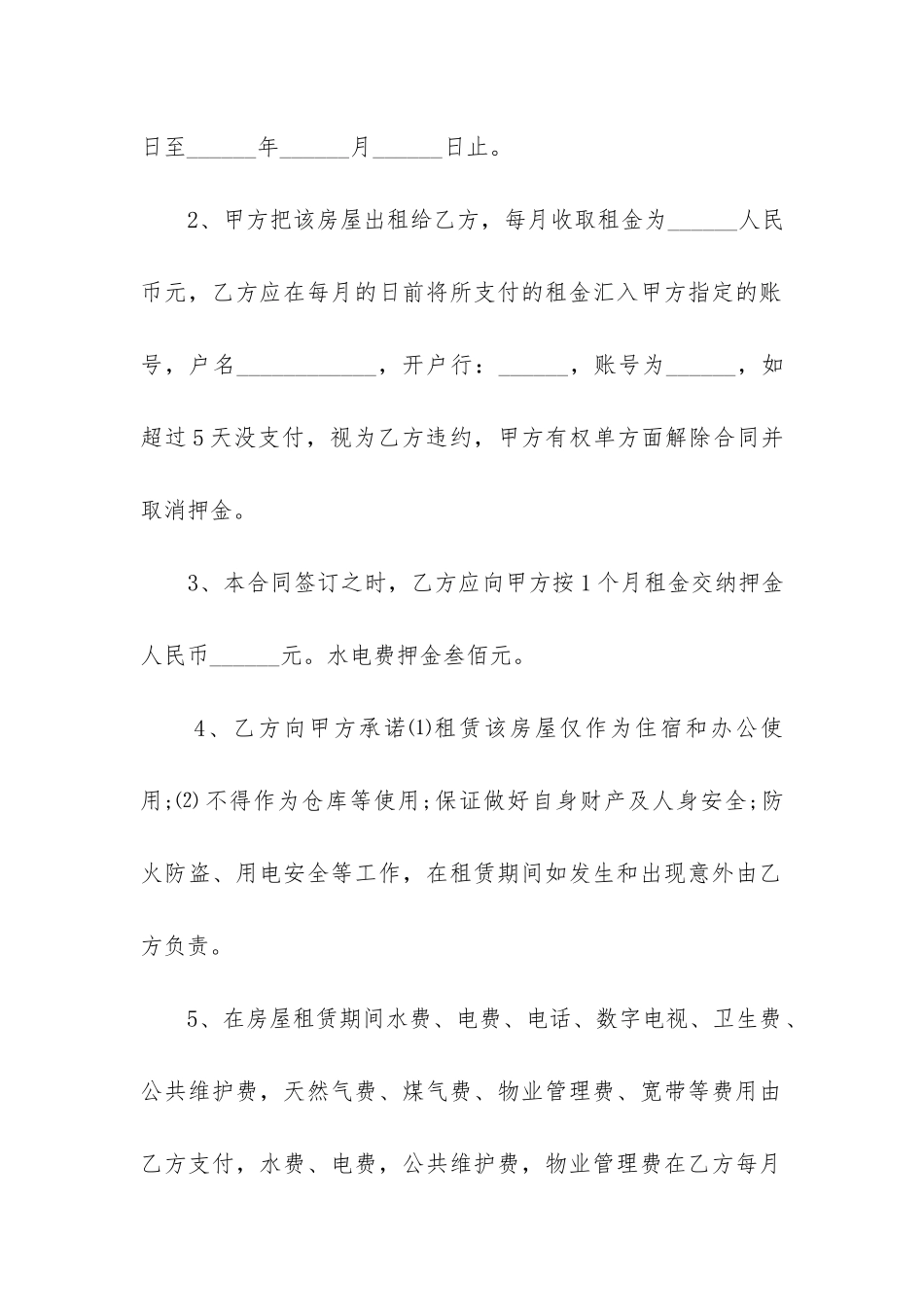 2024年上海市办公室租赁合同_第2页