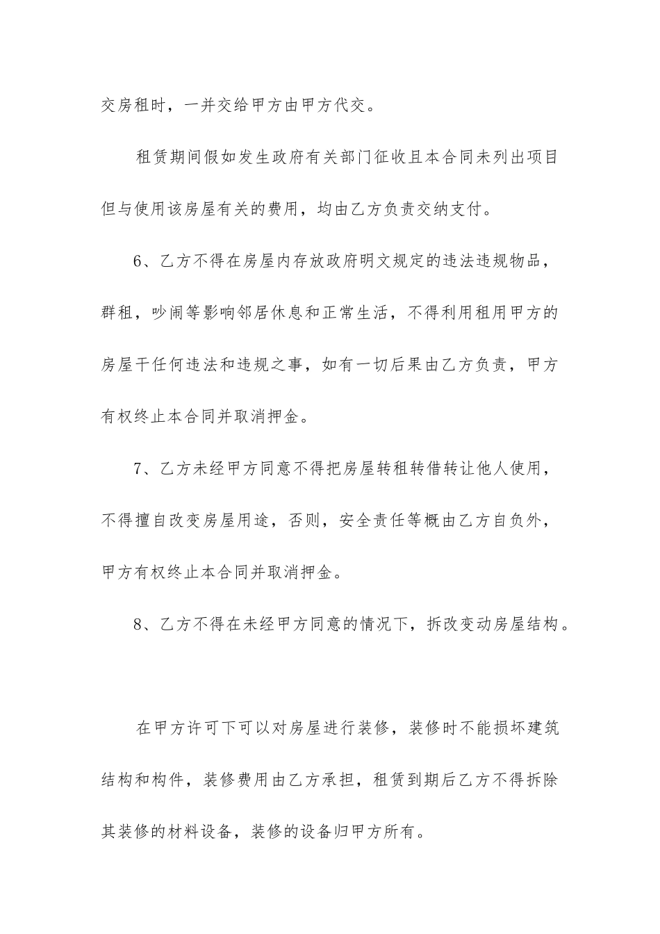 2024年上海市办公室租赁合同_第3页