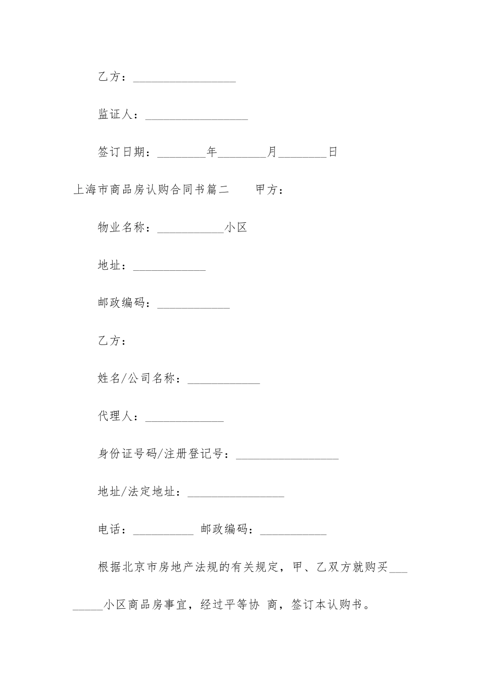 2024年上海市商品房认购合同书_第3页