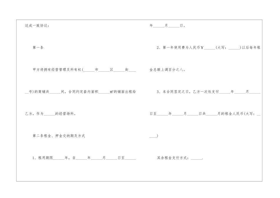 2024年上海商铺租赁合同3篇_第2页