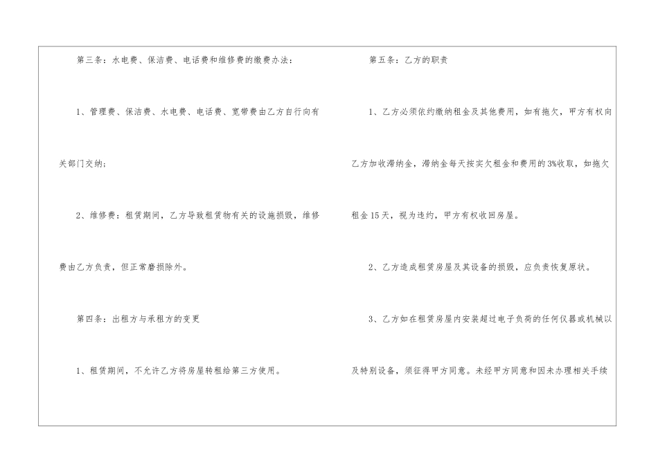2024年上海商铺租赁合同3篇_第3页