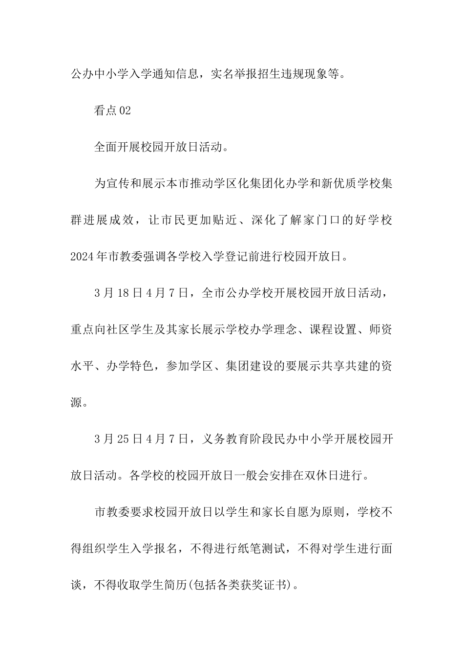 2024年上海小升初义务教育招生入学政策「整理」_第2页